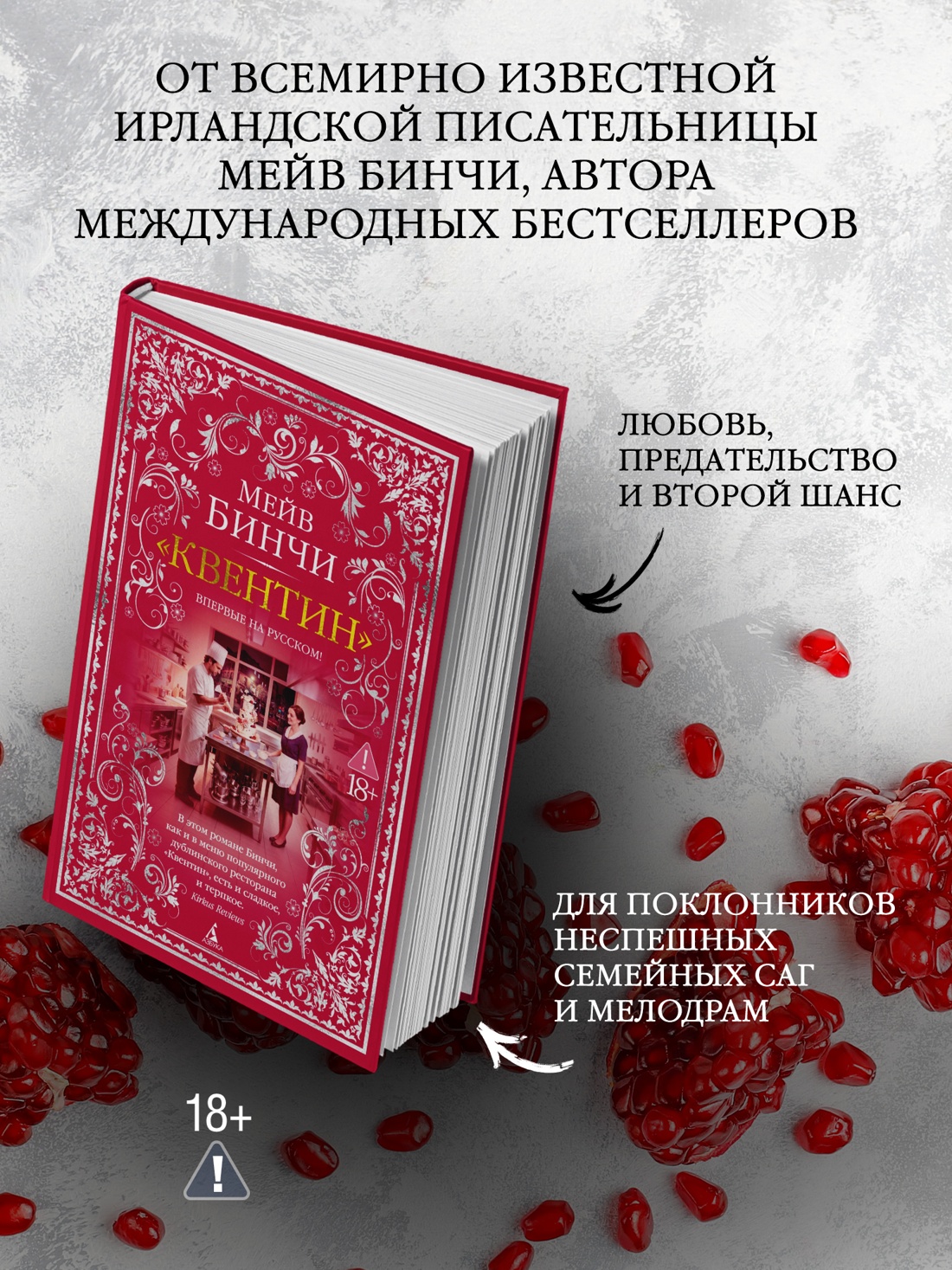 Промо материал к книге "«Квентин»" №1
