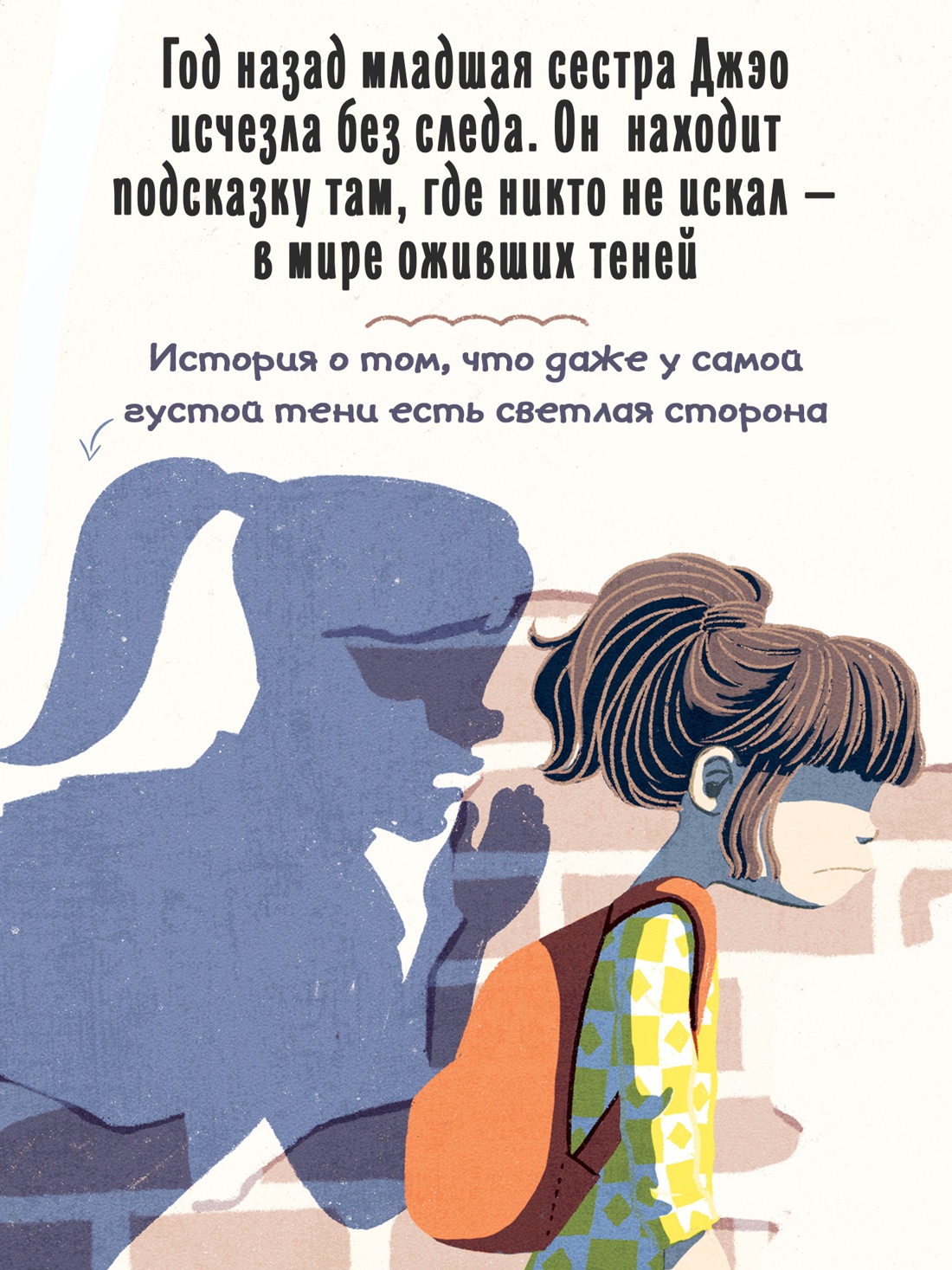 Промо материал к книге "Магазин теней «Лунный свет». Книга 2. Кошка в стеклянной бутылке" №1