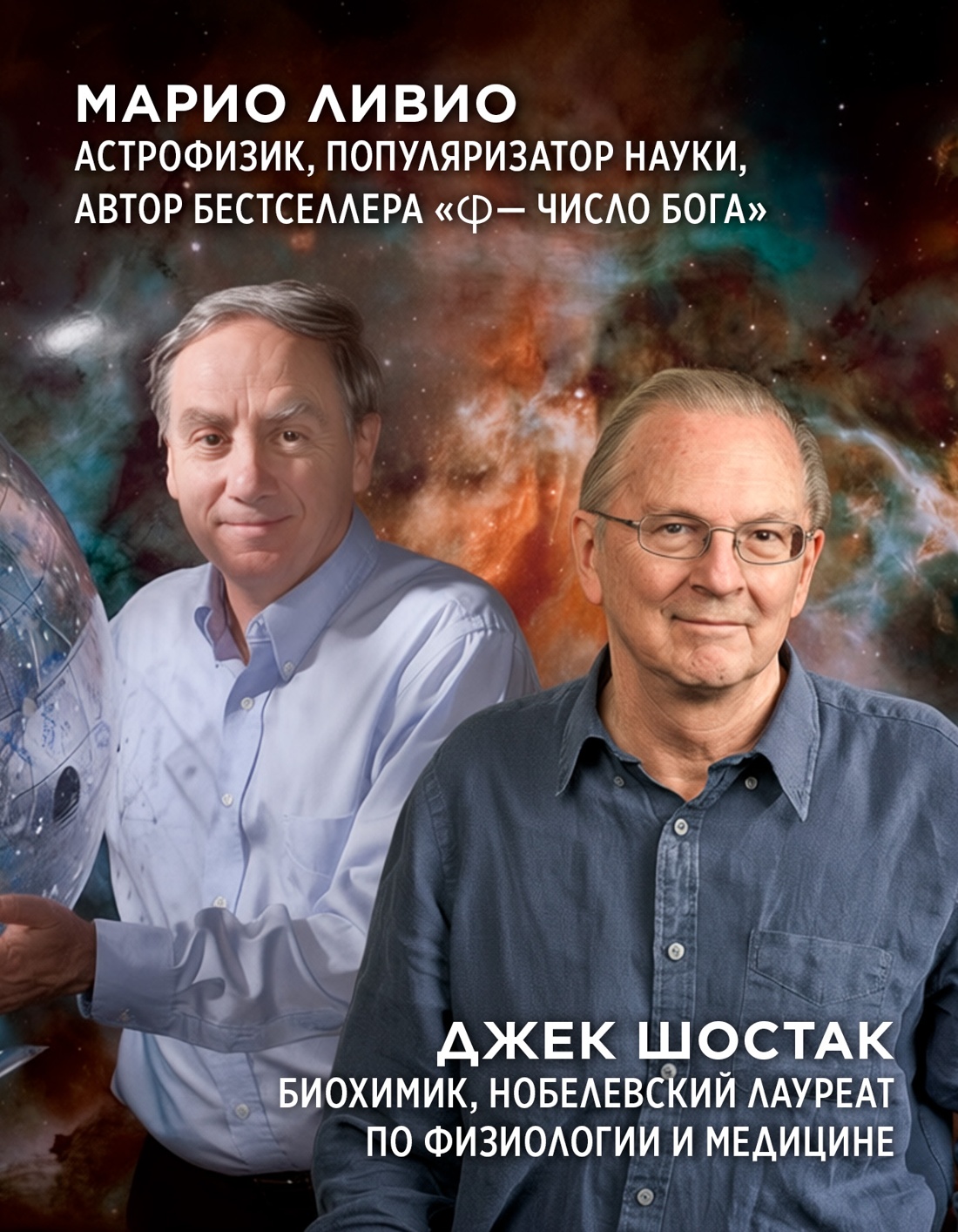 Промо материал к книге "Код жизни. Как случайность стала биологией" №3