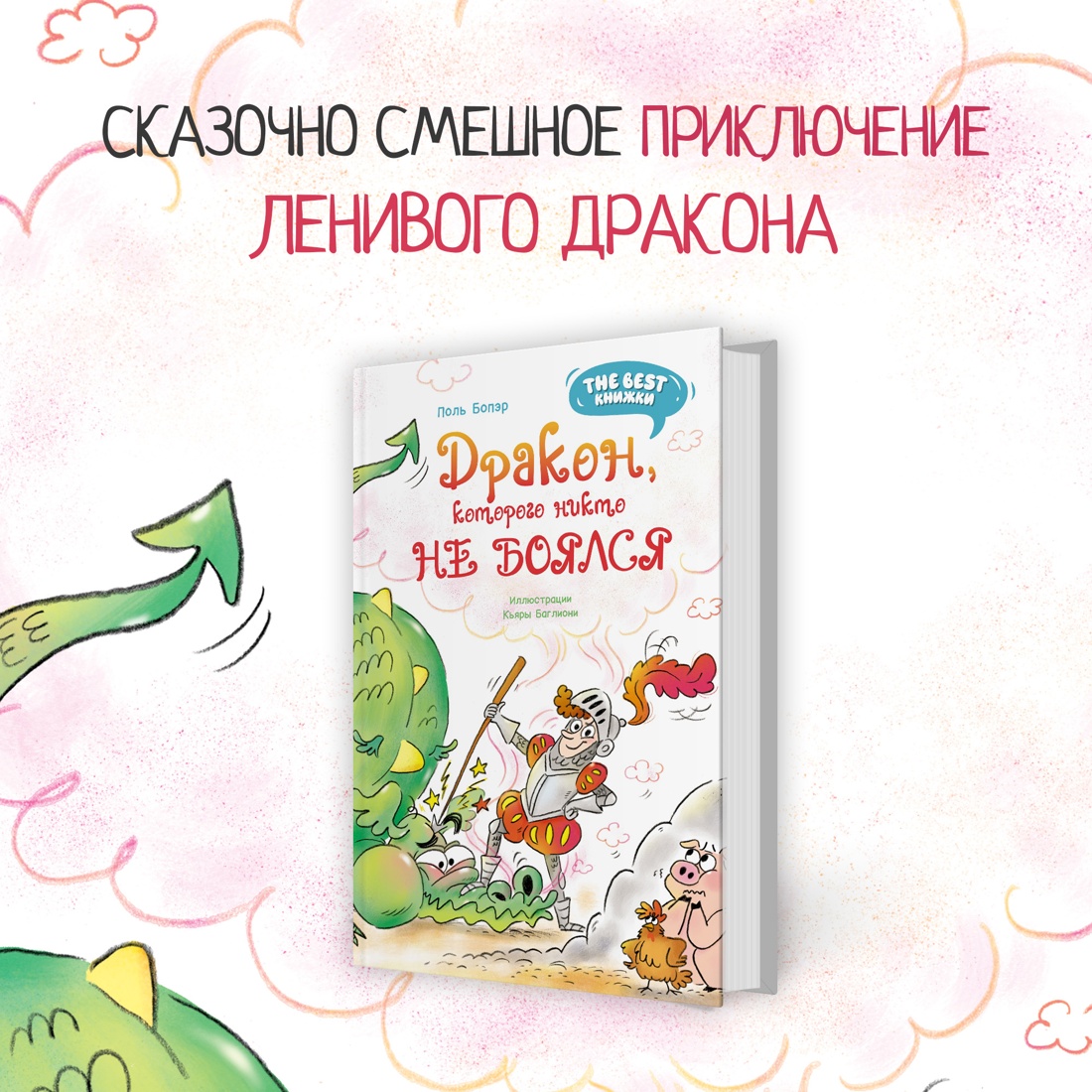 Промо материал к книге "Дракон, которого никто не боялся" №0