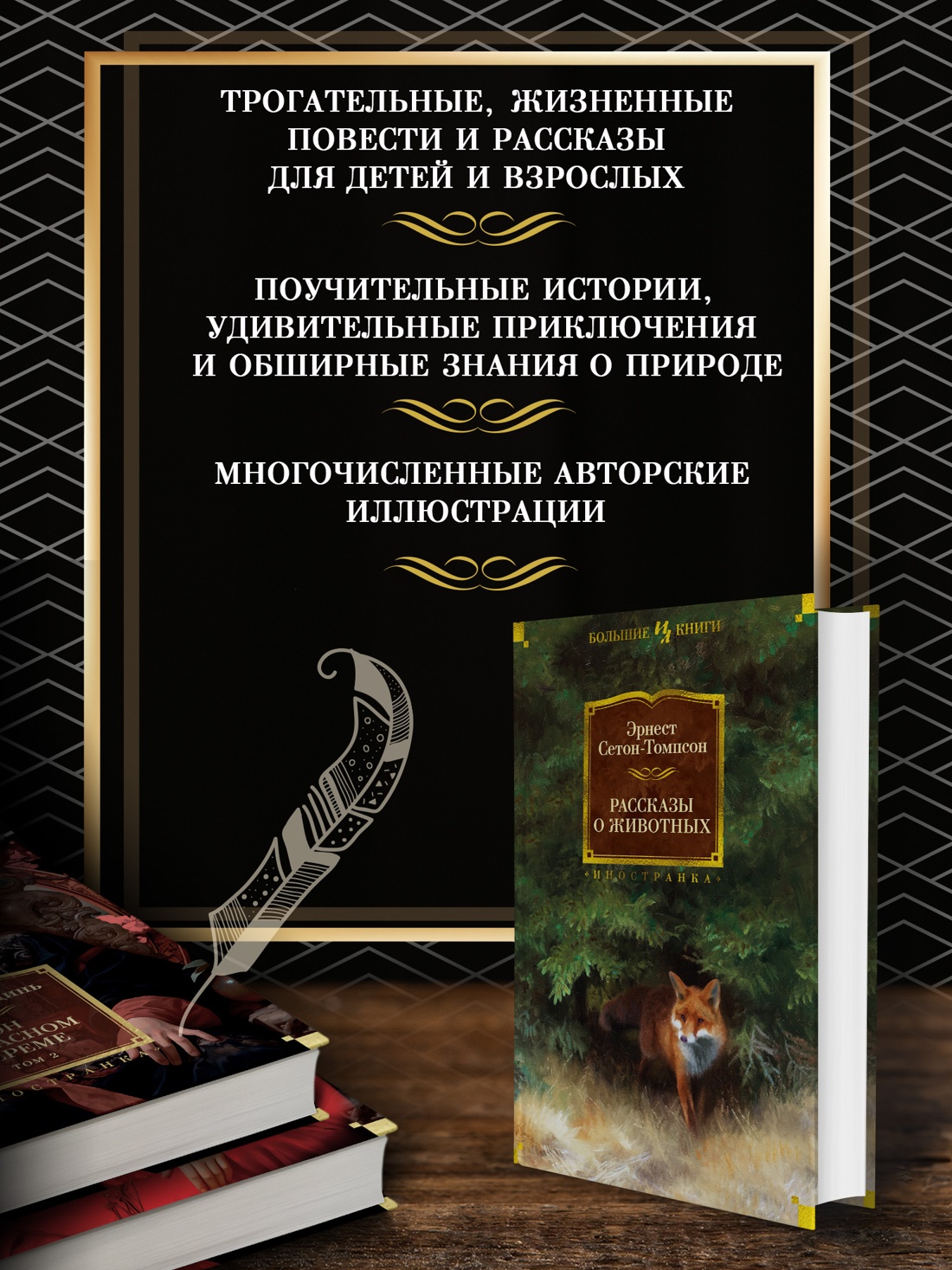 Промо материал к книге "Рассказы о животных" №1