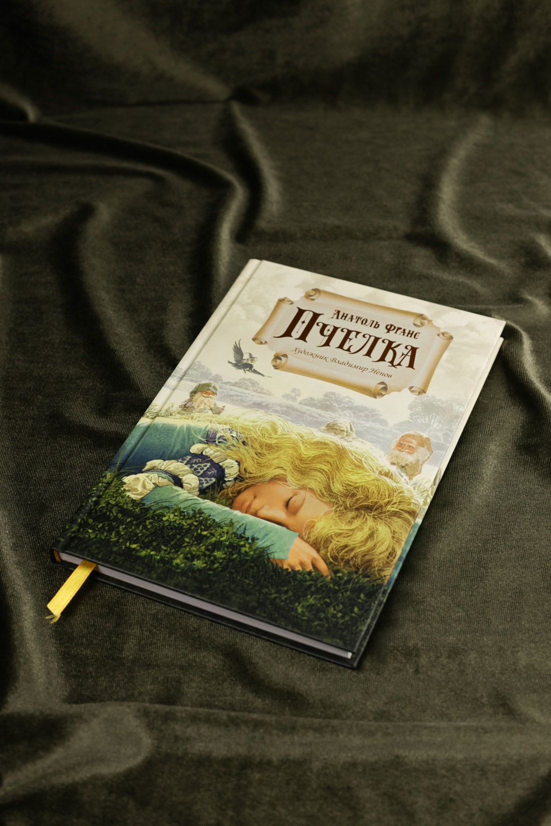 Промо материал к книге "Пчелка (илл. В. Ненова)" №7