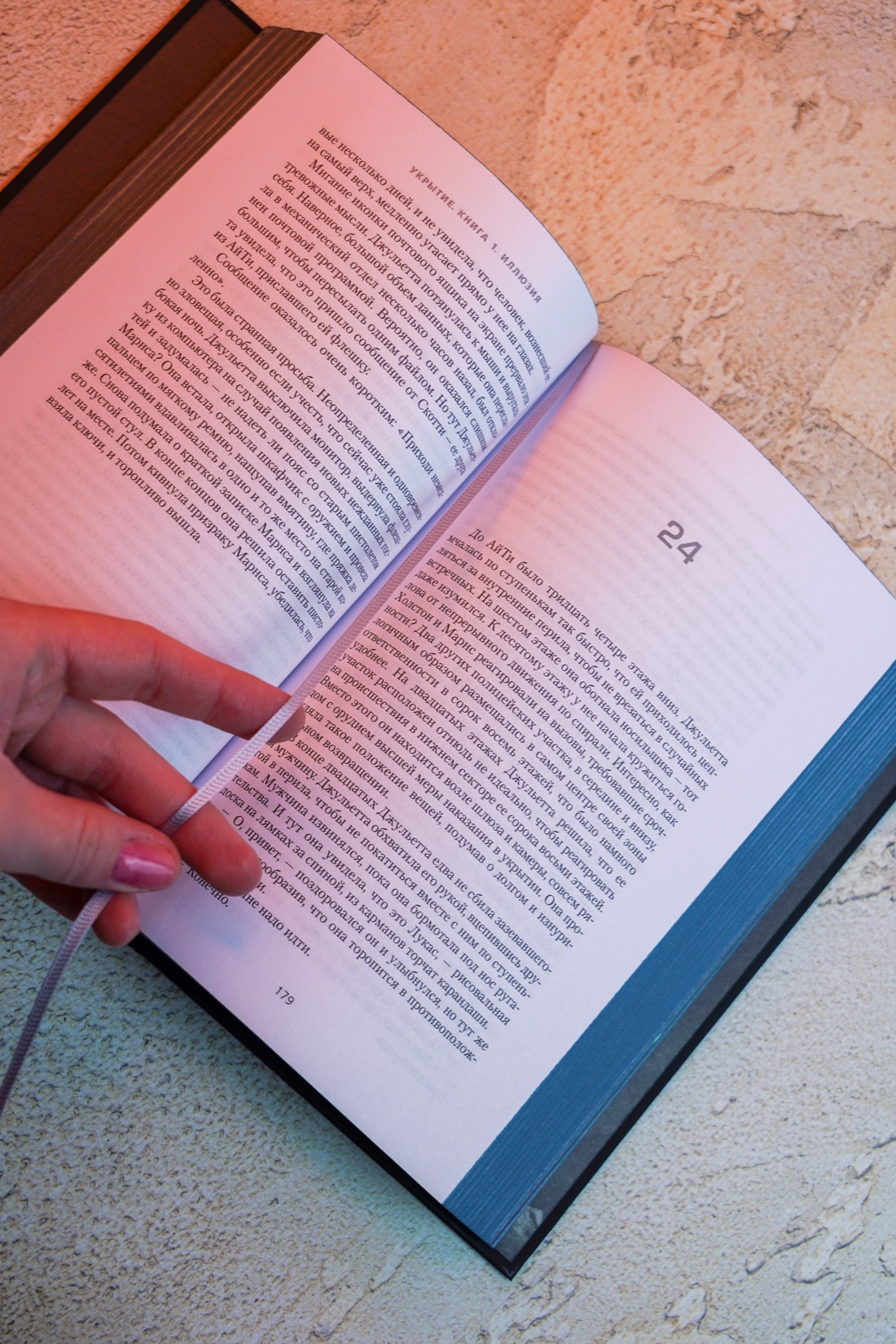 Промо материал к книге "Укрытие. Книга 1. Иллюзия (подарочное издание)" №15