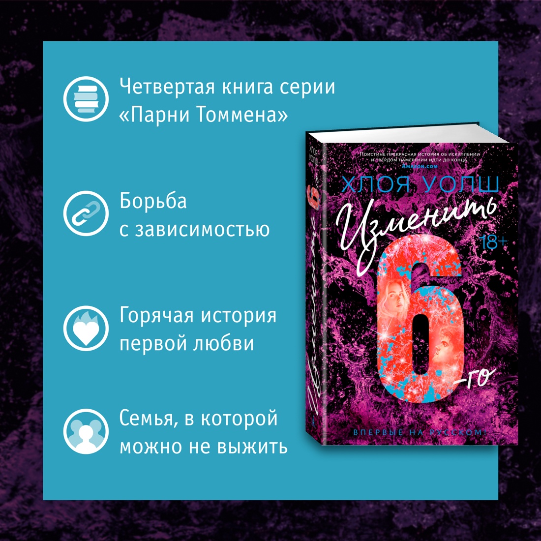 Промо материал к книге "Изменить 6-го" №1