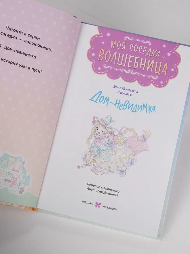 Промо материал к книге "Дом-невидимка" №7