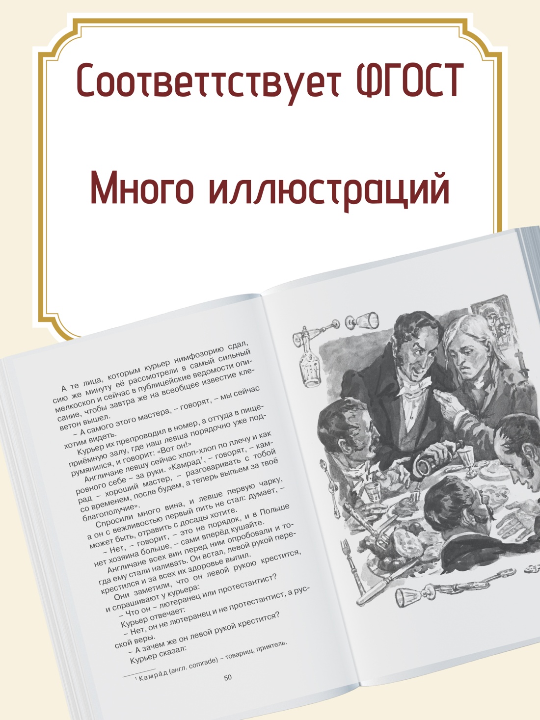 Промо материал к книге "Левша" №1