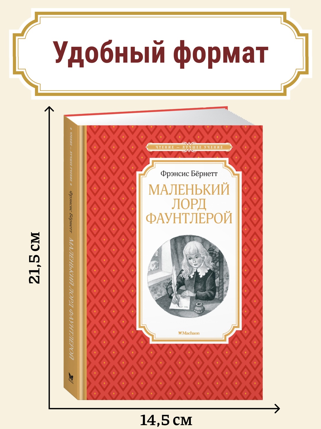 Промо материал к книге "Маленький лорд Фаунтлерой" №0