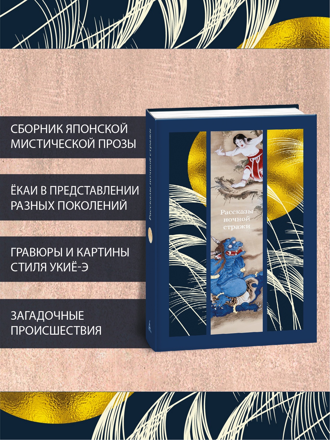 Промо материал к книге "Рассказы ночной стражи" №1