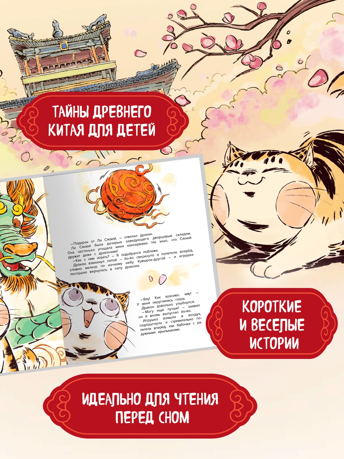 Промо материал к книге "Кот Апельсин в Запретном городе. Книга 1. Игрушка дракона" №2