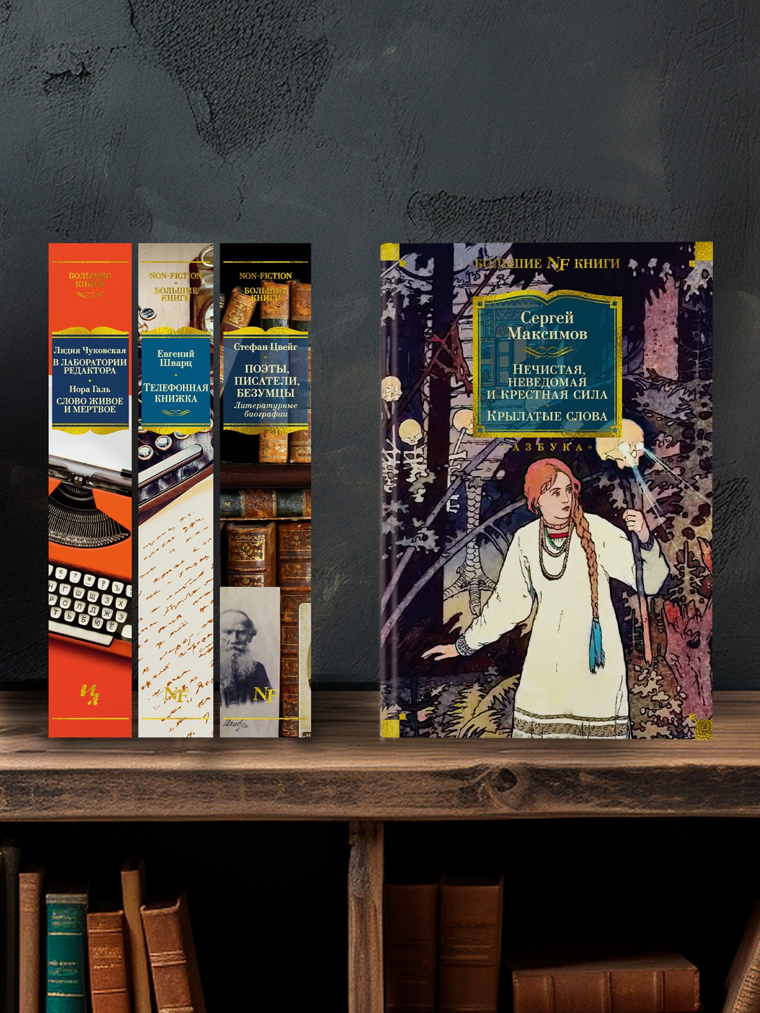 Промо материал к книге "Нечистая, неведомая и крестная сила. Крылатые слова" №2