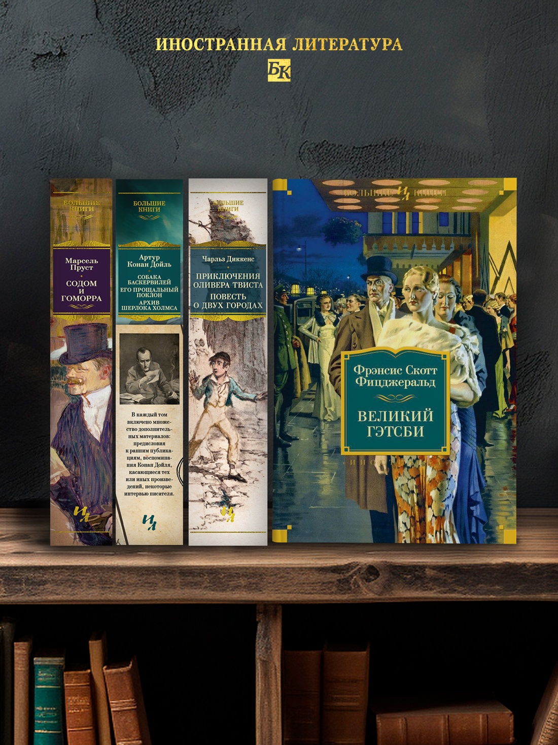 Промо материал к книге "Великий Гэтсби. Ночь нежна. Последний магнат. По эту сторону рая" №2