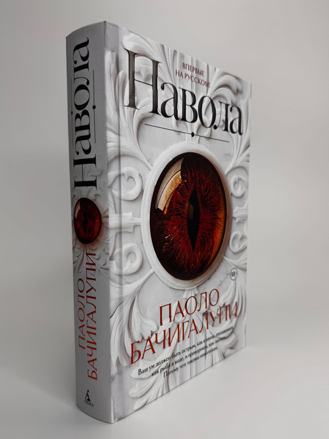 Промо материал к книге "Навола" №6