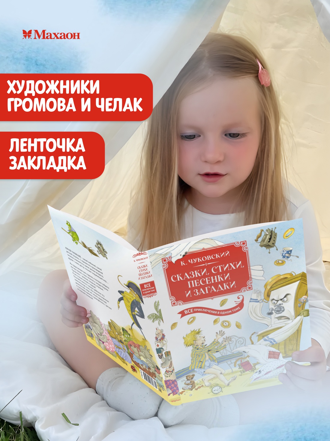 Промо материал к книге "Сказки, стихи, песенки, загадки. Все приключения в одном томе" №2