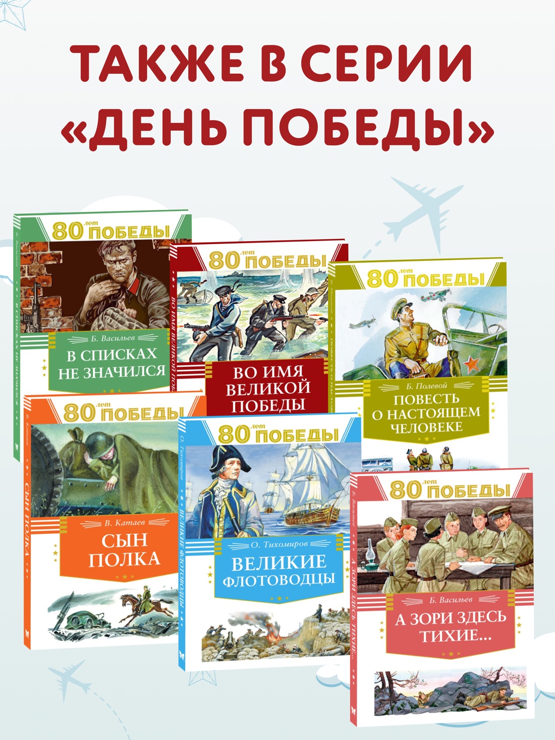 Промо материал к книге "Рассказы о Великой Отечественной войне" №1