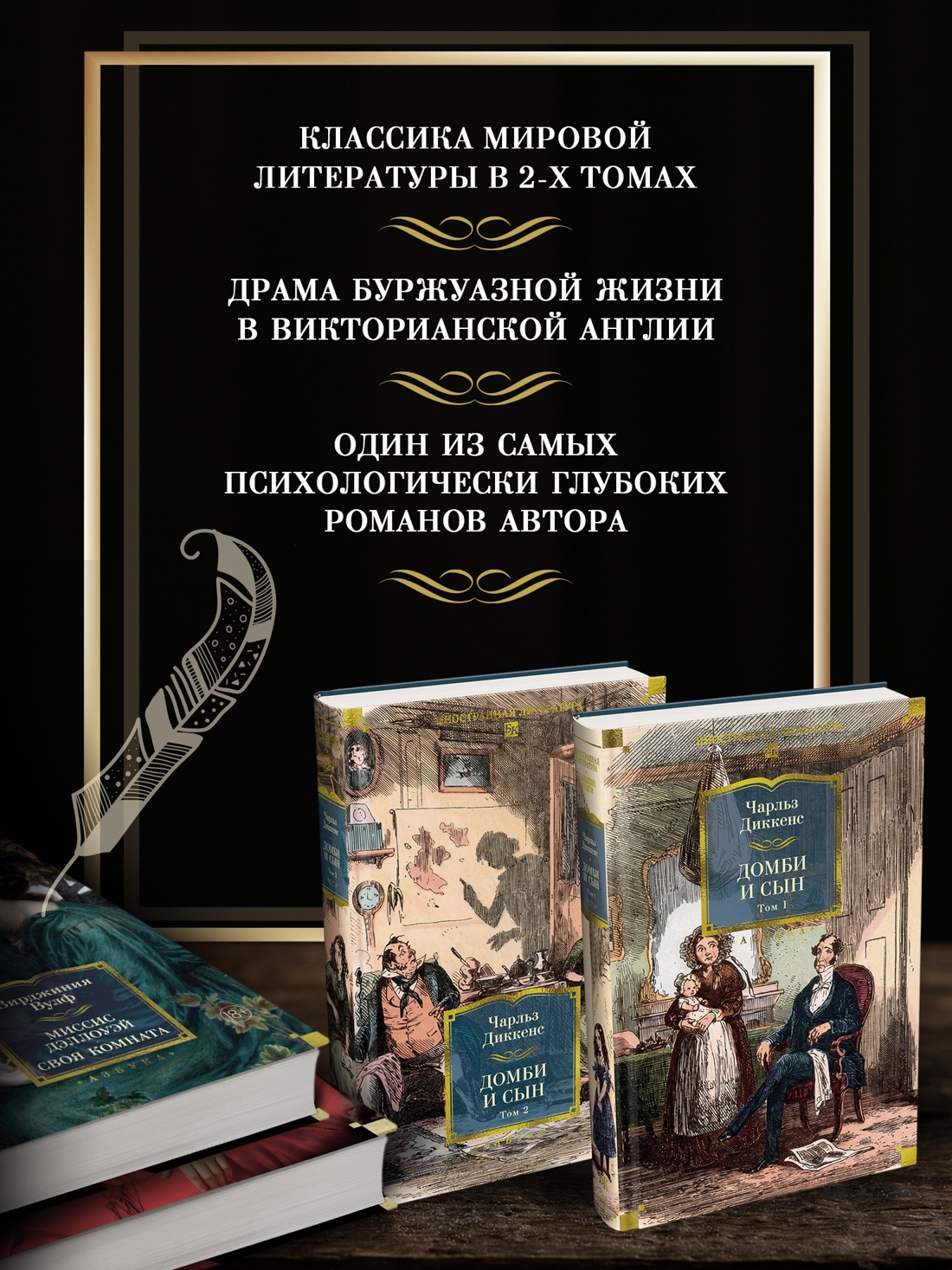 Промо материал к книге "Домби и Сын. Комплект в 2 томах (с илл.)" №1