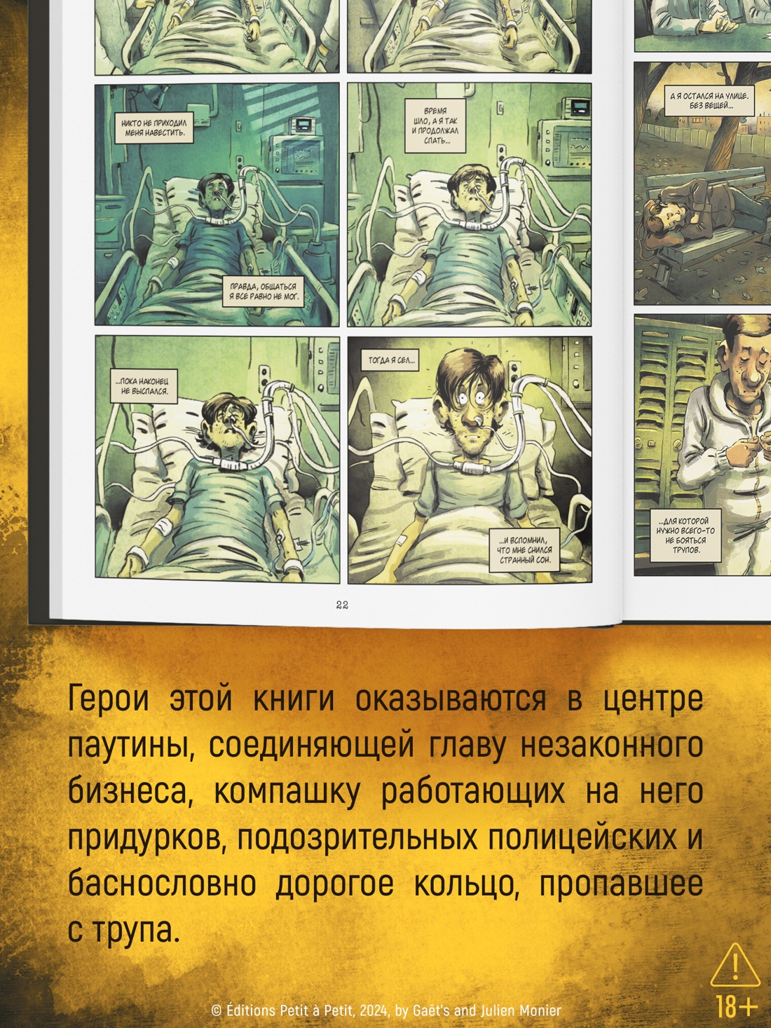 Промо материал к книге "RIP. Книга 2. ...забирает смерть" №3