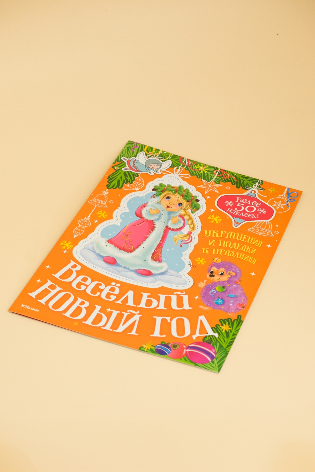 Промо материал к книге "Весёлый Новый год" №5