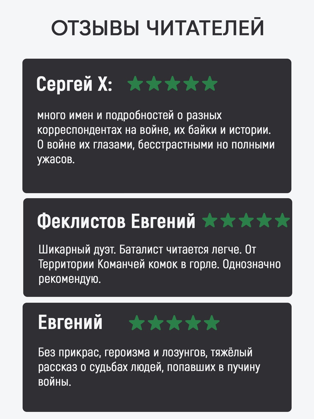 Промо материал к книге "Баталист. Территория команчей" №1