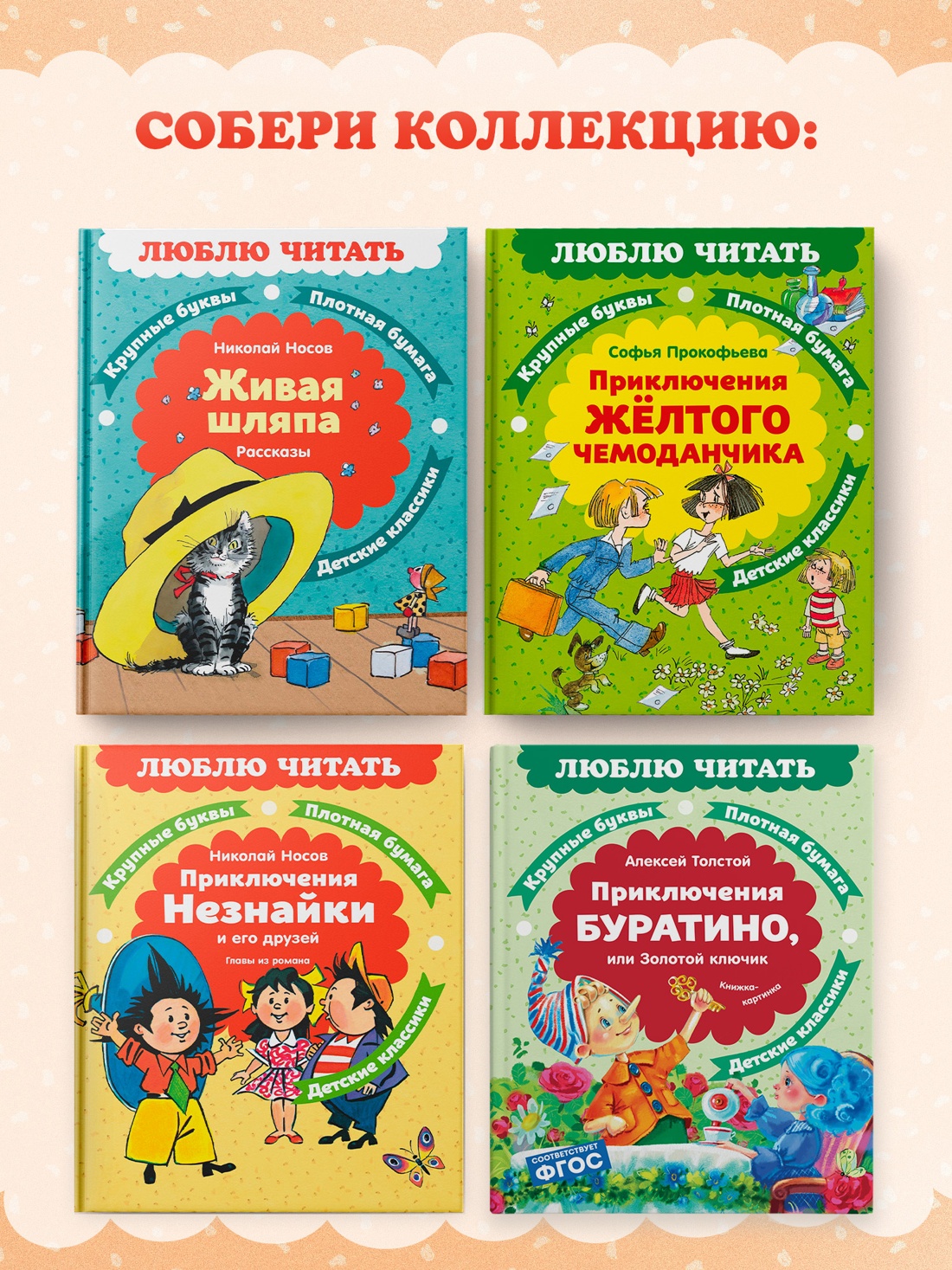 Промо материал к книге "Денискины рассказы (Люблю читать. Книги для первого самостоятельного чтения)" №4