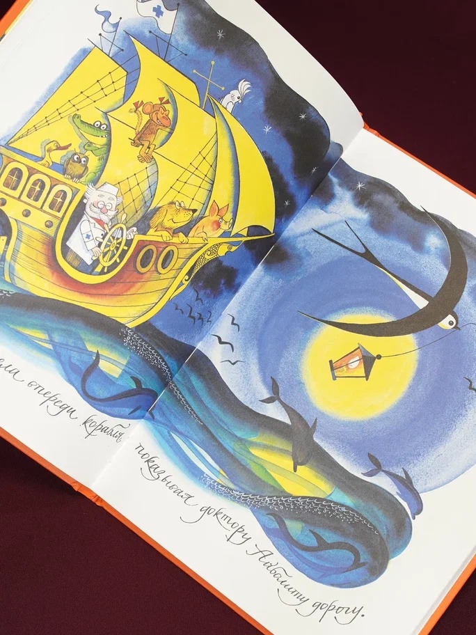 Промо материал к книге "Доктор Айболит (илл. Чижикова)" №11