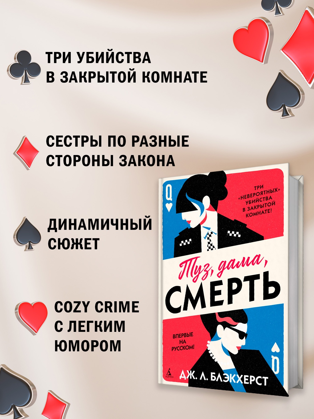 Промо материал к книге "Туз, дама, смерть" №1