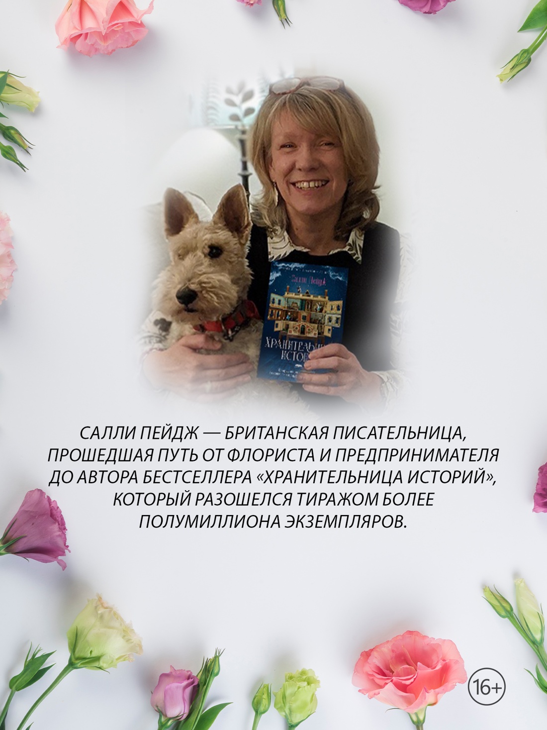 Промо материал к книге "Секреты цветов" №2