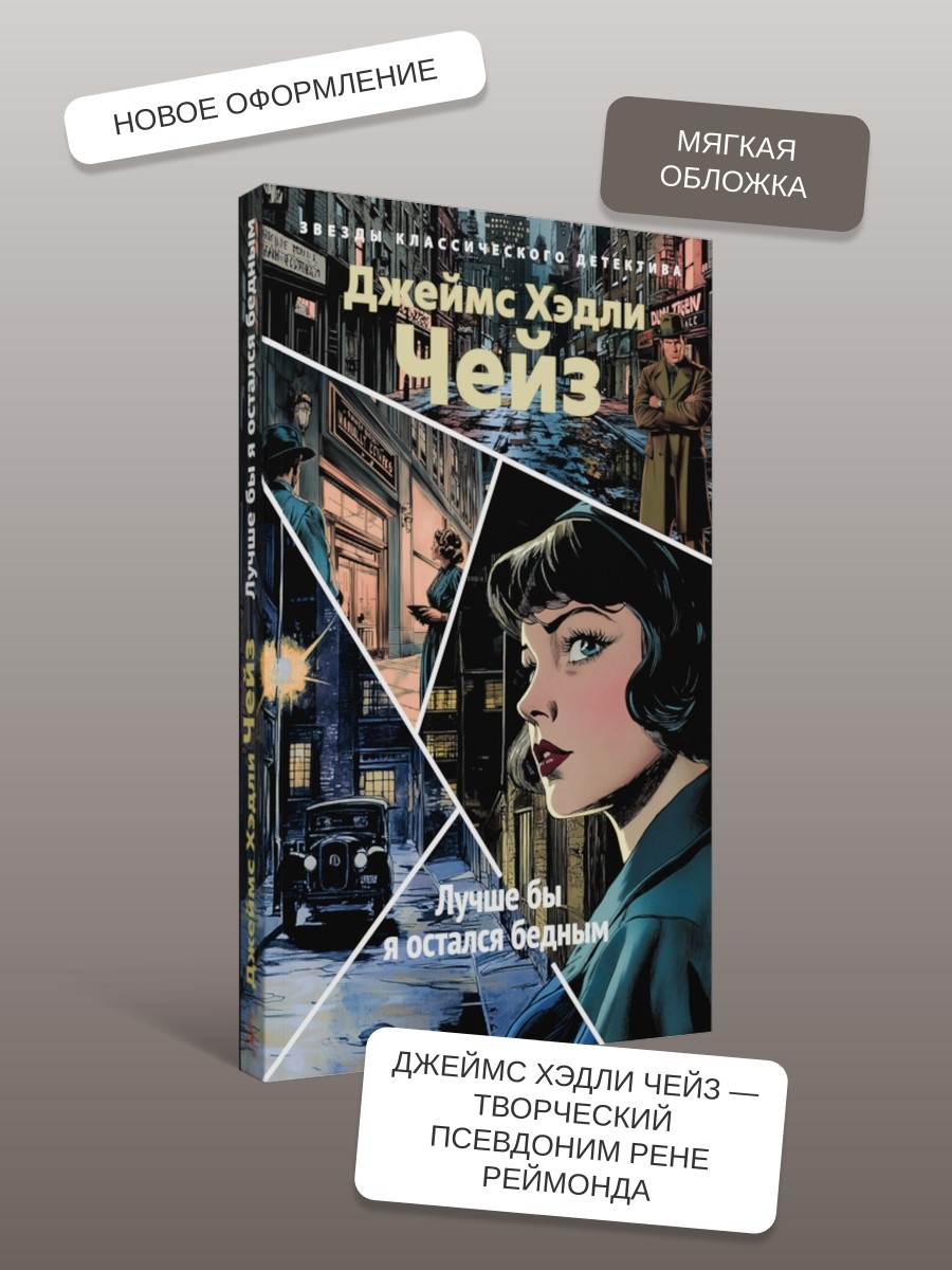 Промо материал к книге "Лучше бы я остался бедным" №1