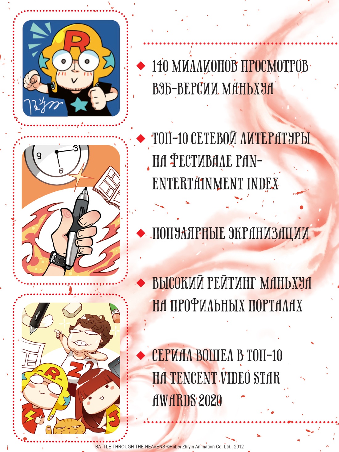 Промо материал к книге "Расколотая битвой синева небес. Книга 1" №0