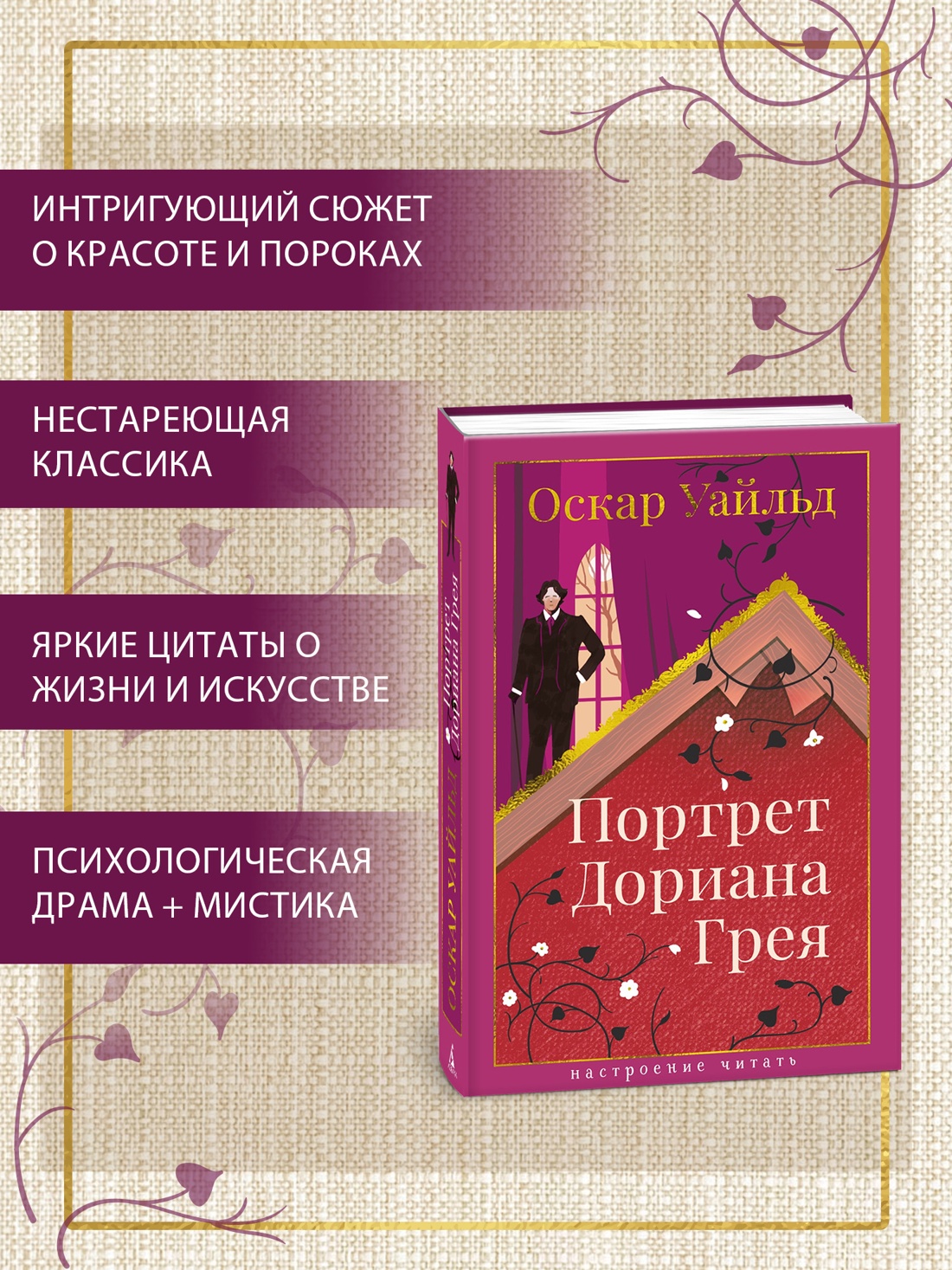 Промо материал к книге "Портрет Дориана Грея" №1