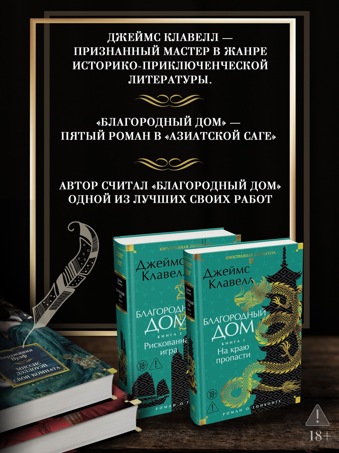 Промо материал к книге "Благородный Дом. Роман о Гонконге  (комплект)" №1
