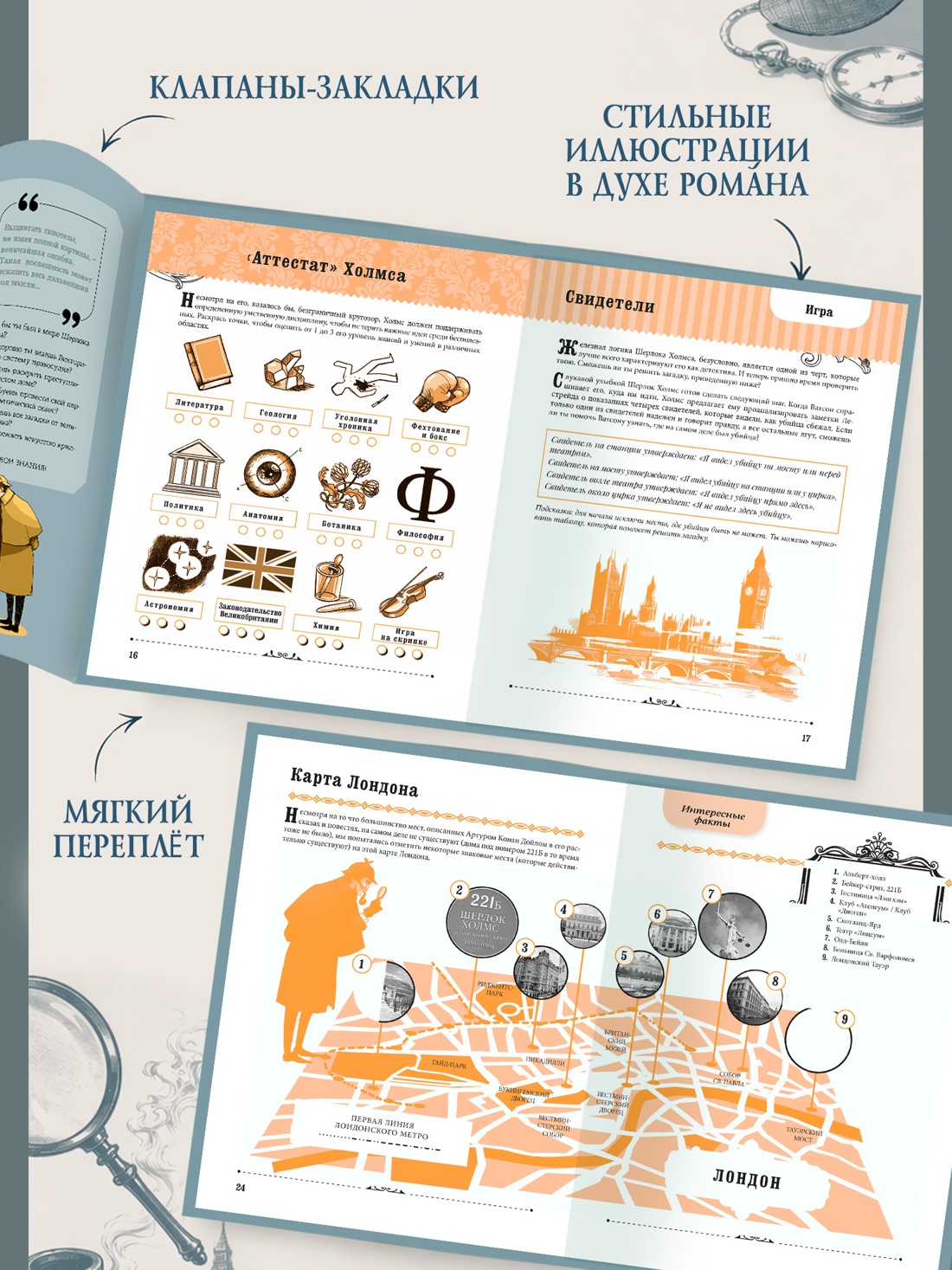 Промо материал к книге "Шерлок Холмс (илл)" №2