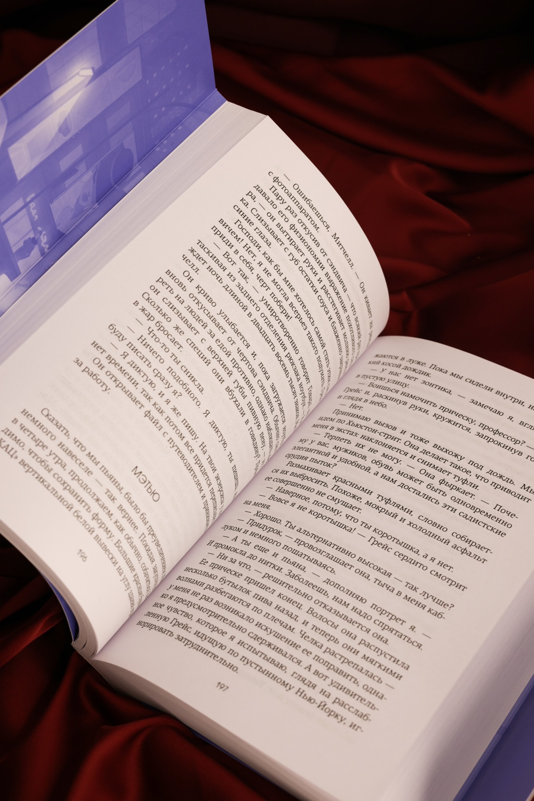 Промо материал к книге "Нью-Йорк. Карта любви" №10