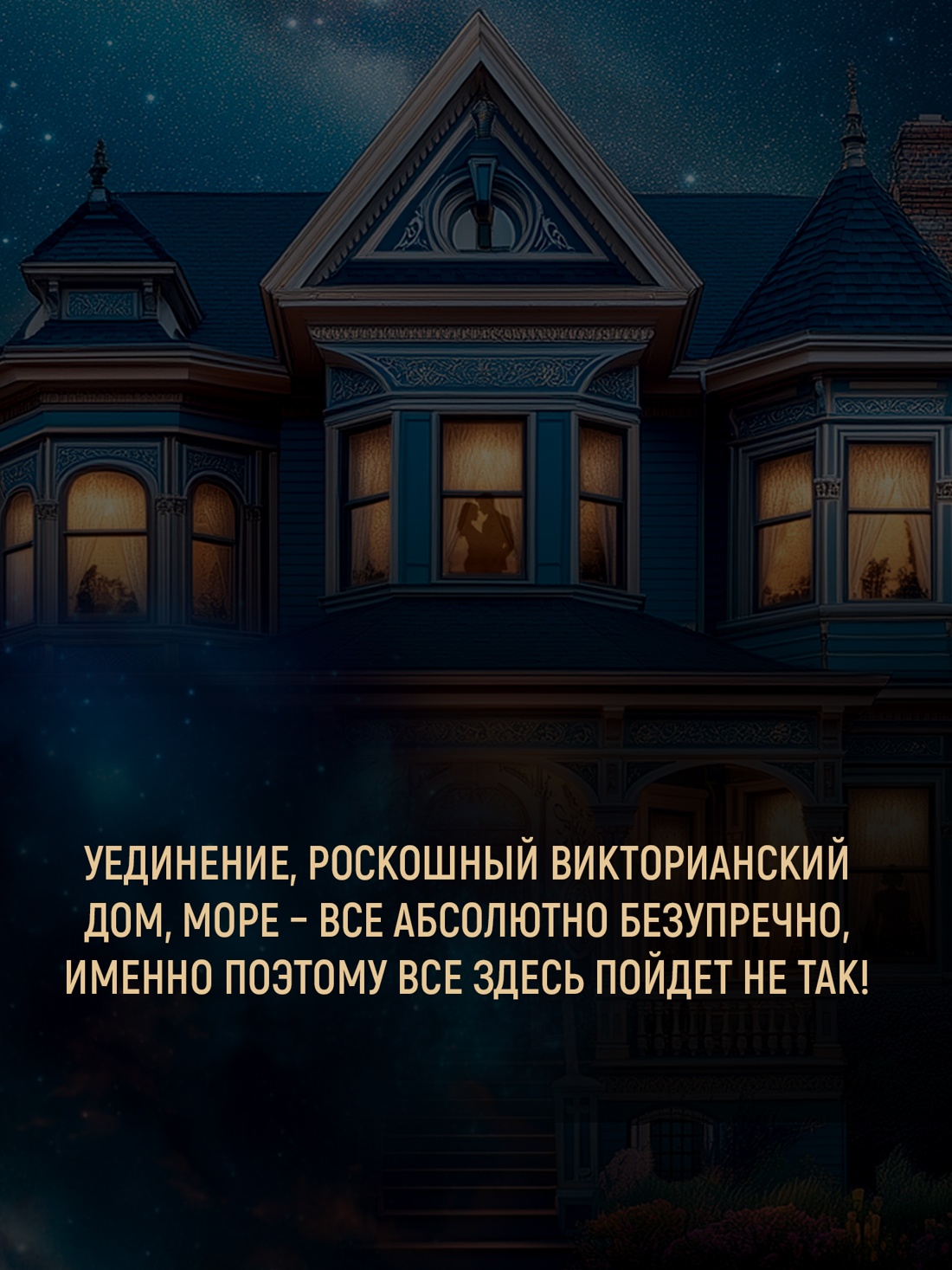 Промо материал к книге "Дом астролога" №5