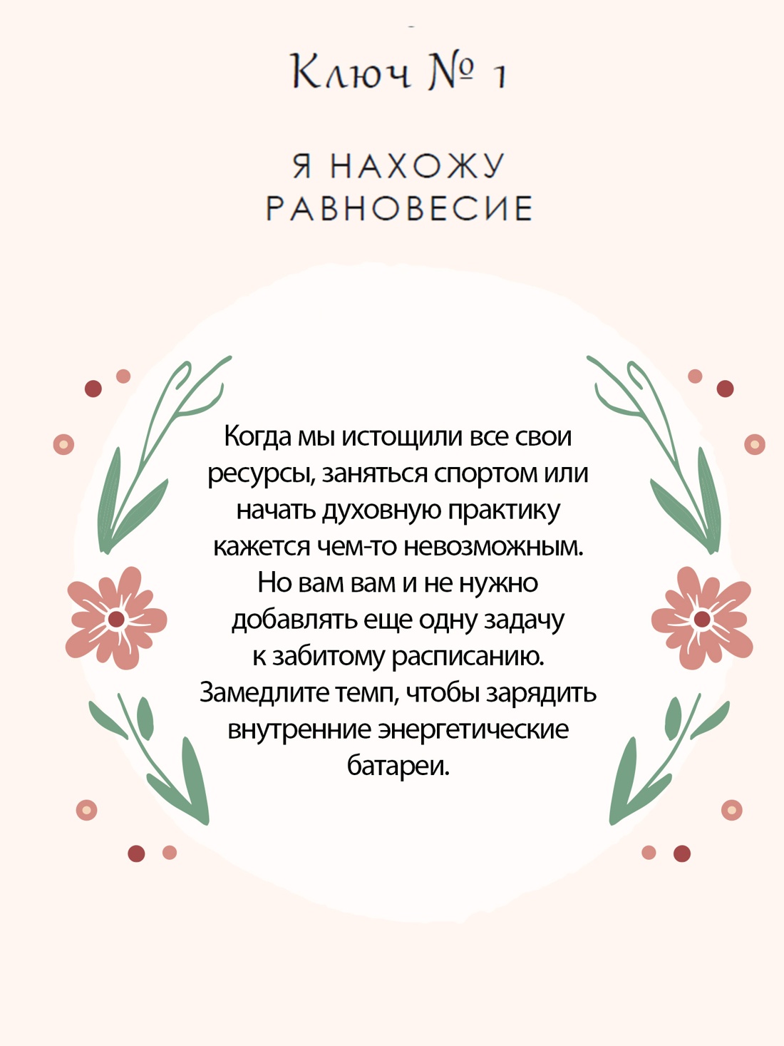 Промо материал к книге "Дом внутри нас. Восемь ключиков к спокойной жизни" №1