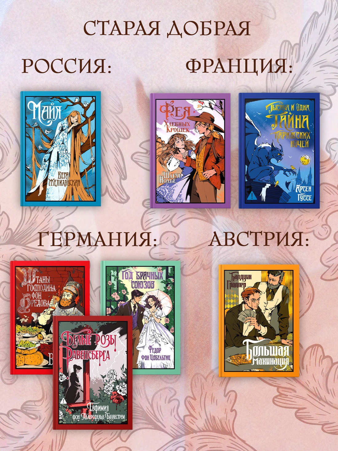 Промо материал к книге "Белые розы Равенсберга" №4
