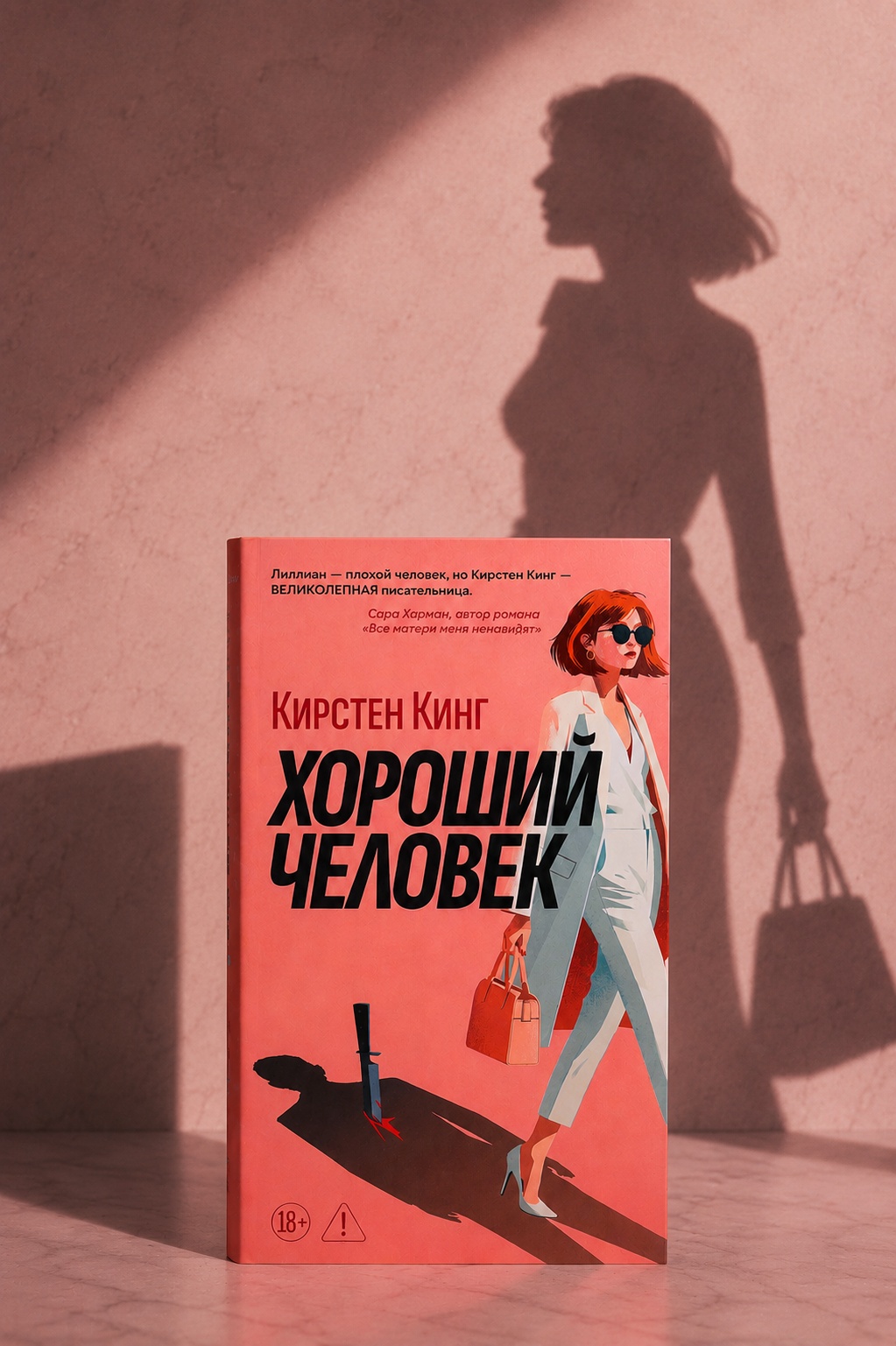 Промо материал к книге "Хороший человек" №4