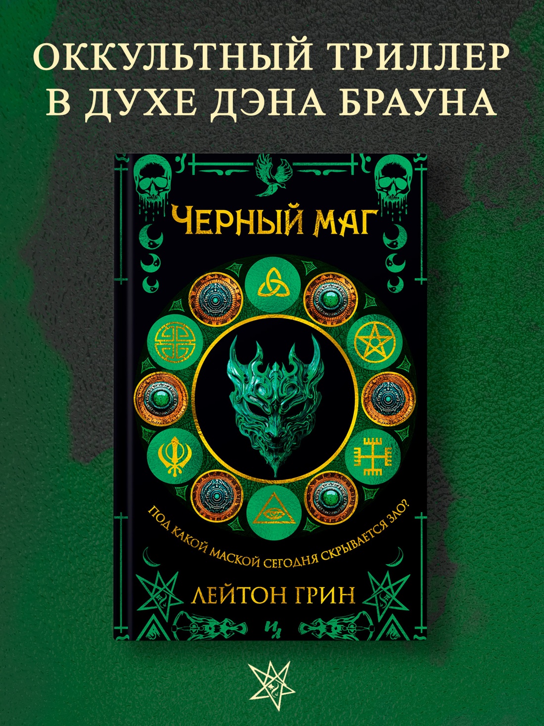 Промо материал к книге "Черный маг" №0