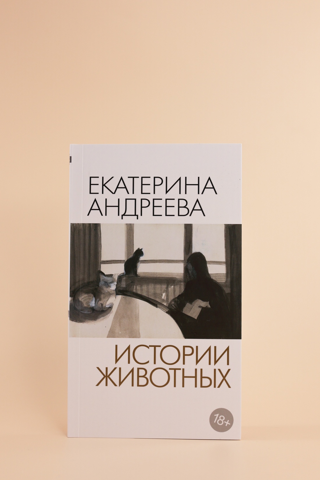 Промо материал к книге "Истории животных" №4