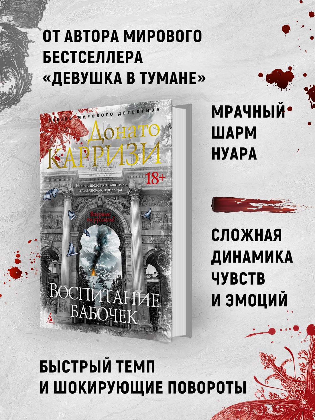 Промо материал к книге "Воспитание бабочек" №1