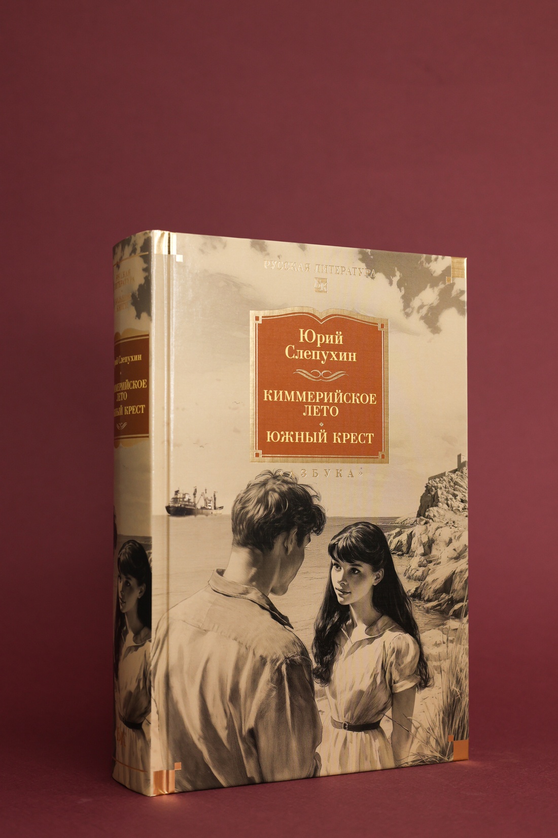 Промо материал к книге "Киммерийское лето. Южный Крест" №3