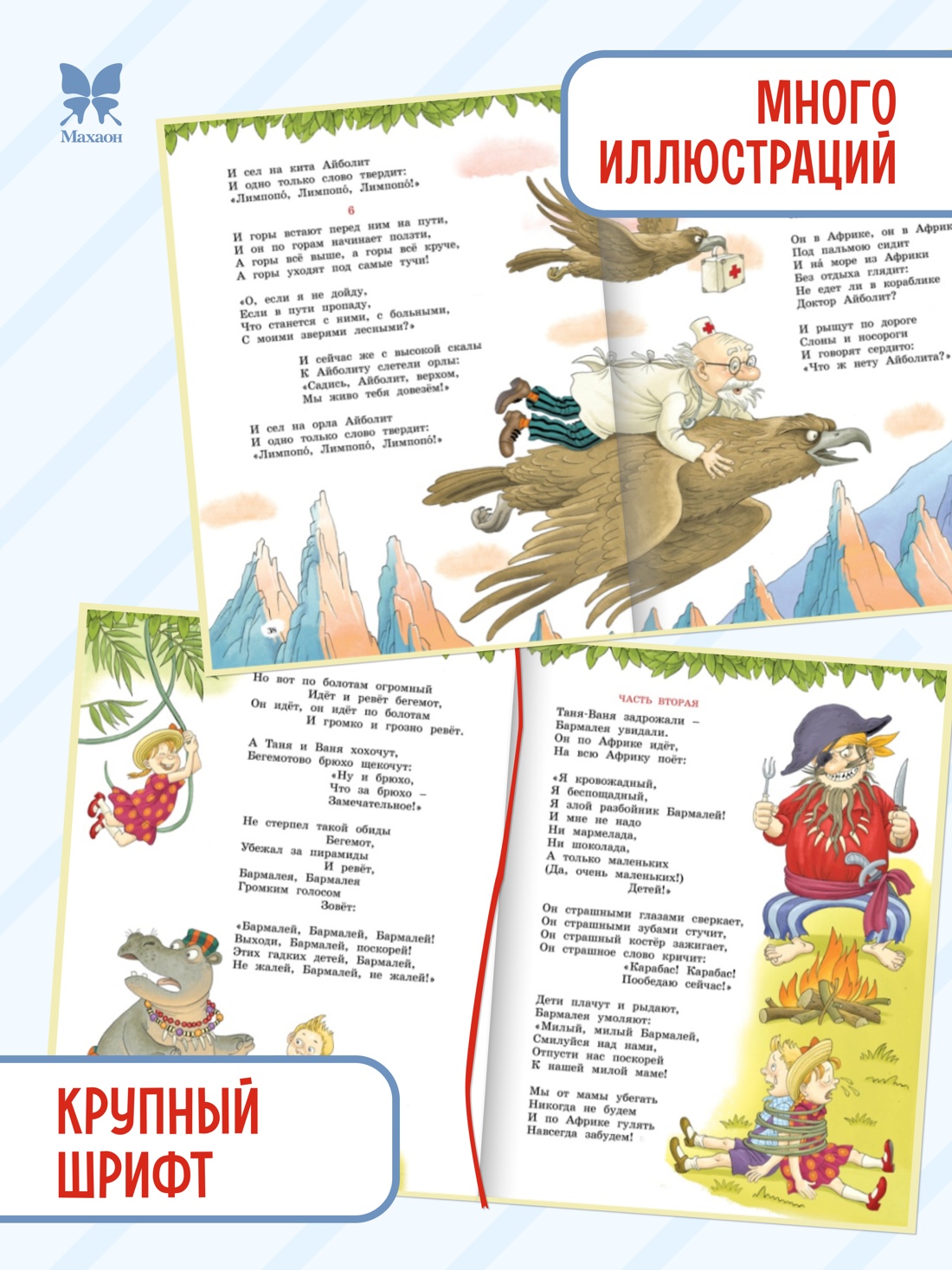 Промо материал к книге "Сказки, стихи, песенки, загадки. Все приключения в одном томе" №1