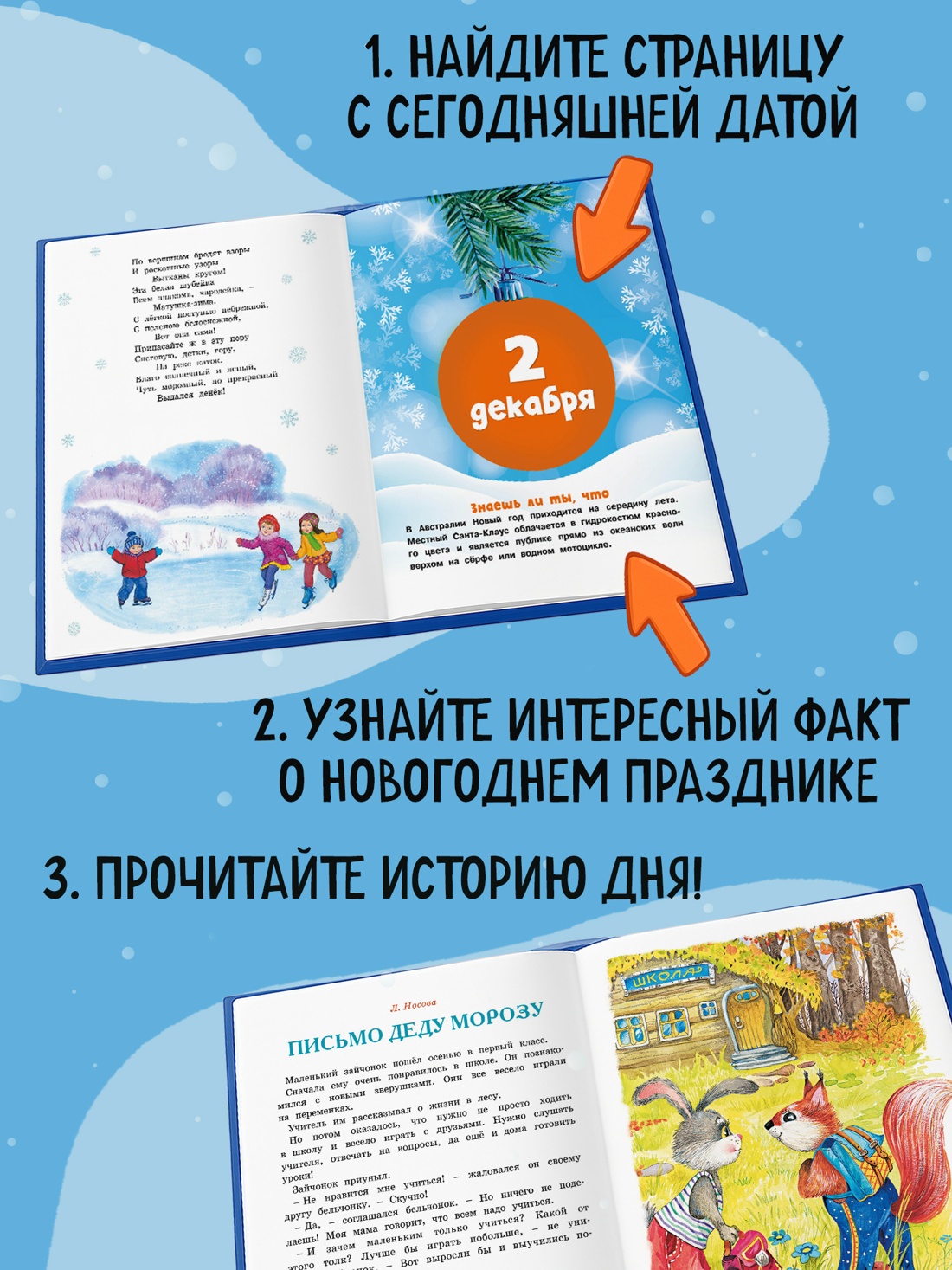 Промо материал к книге "Адвент-календарь. Новогодний декабрь. Стихи, сказки, рассказы" №1