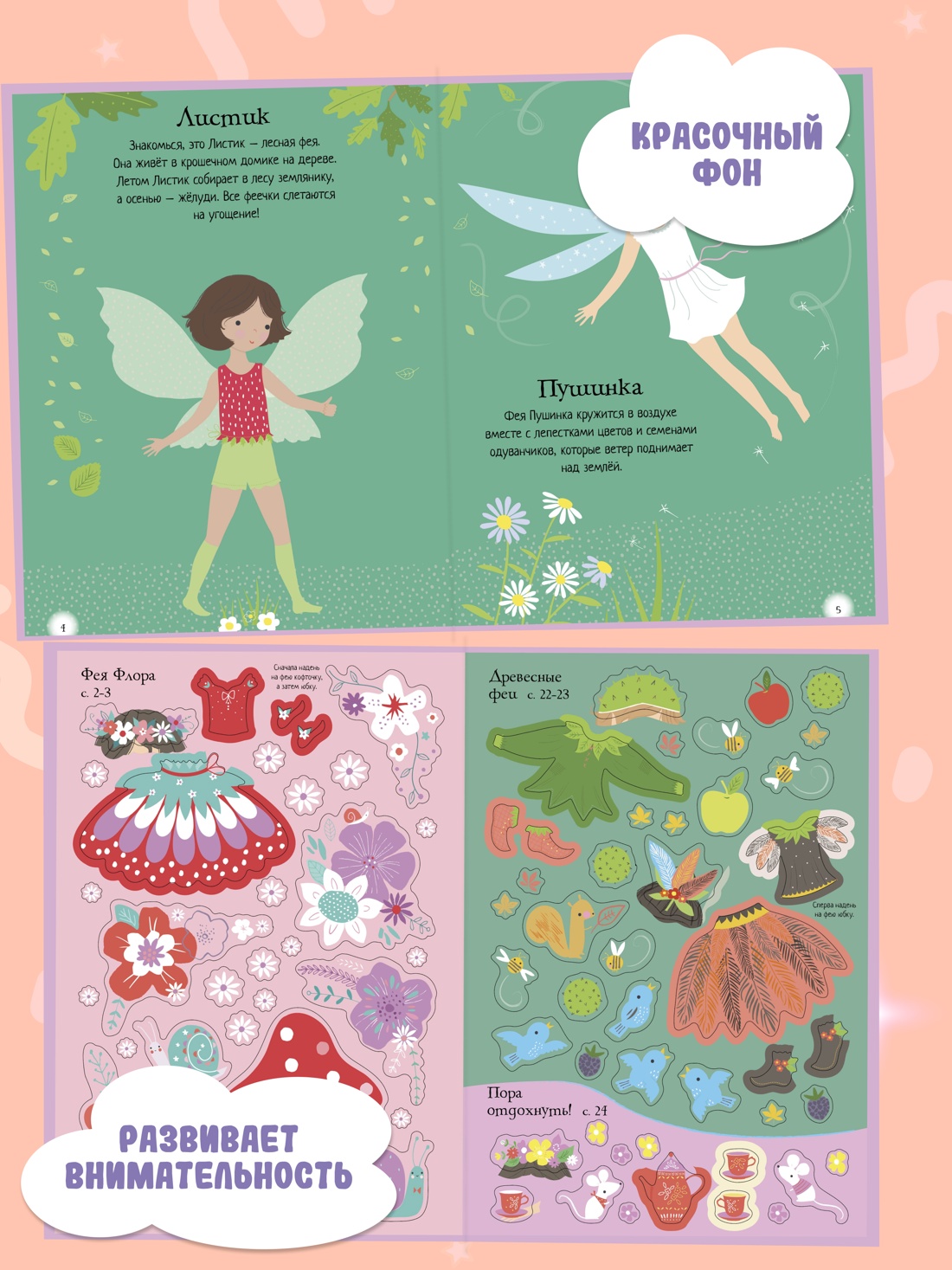 Промо материал к книге "Фея" №0