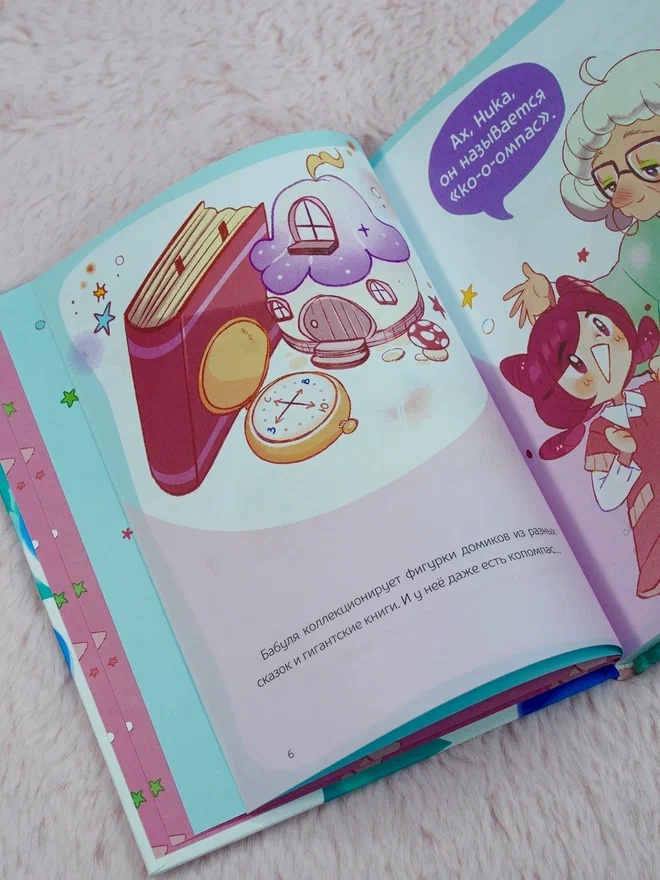 Промо материал к книге "Ника Земляника. Школа из сахарной ваты" №9