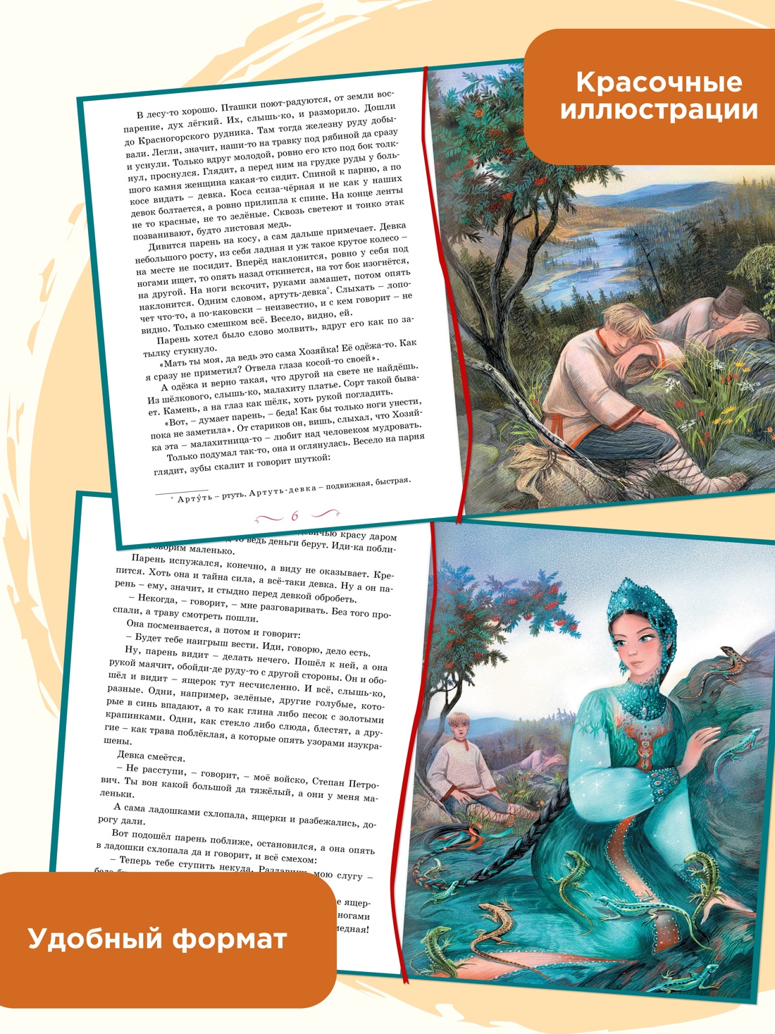 Промо материал к книге "Хозяйка Медной горы" №0