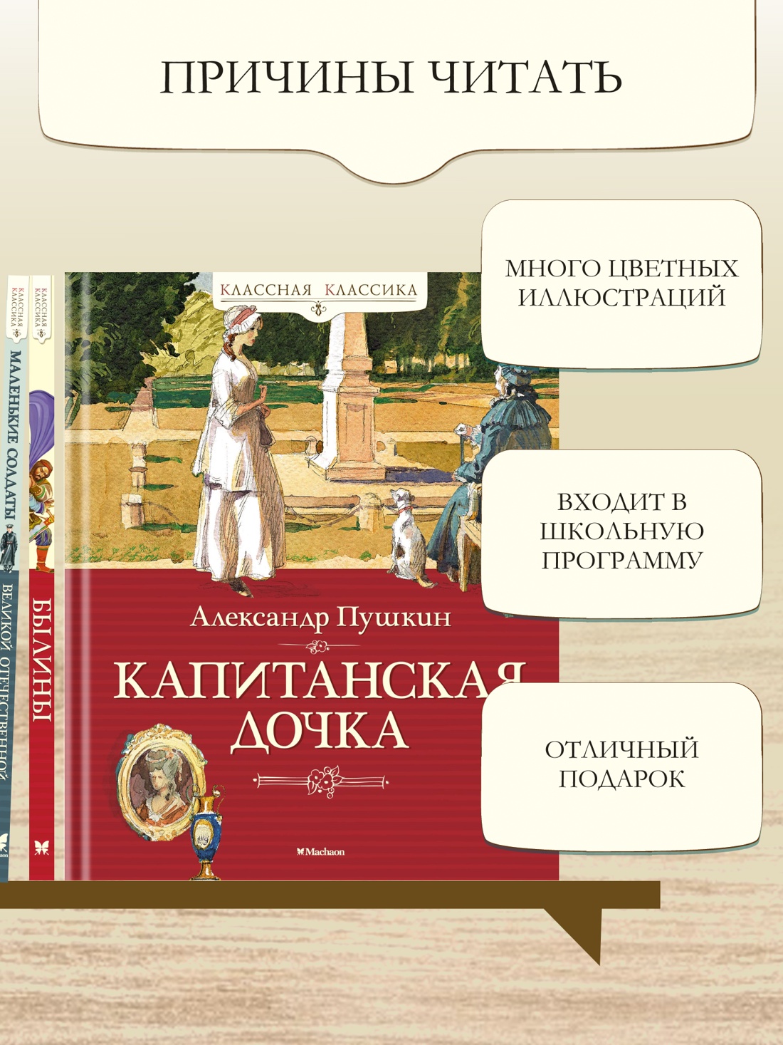 Промо материал к книге "Капитанская дочка" №1