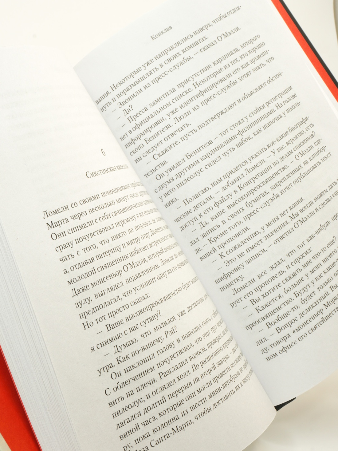 Промо материал к книге "Конклав" №5