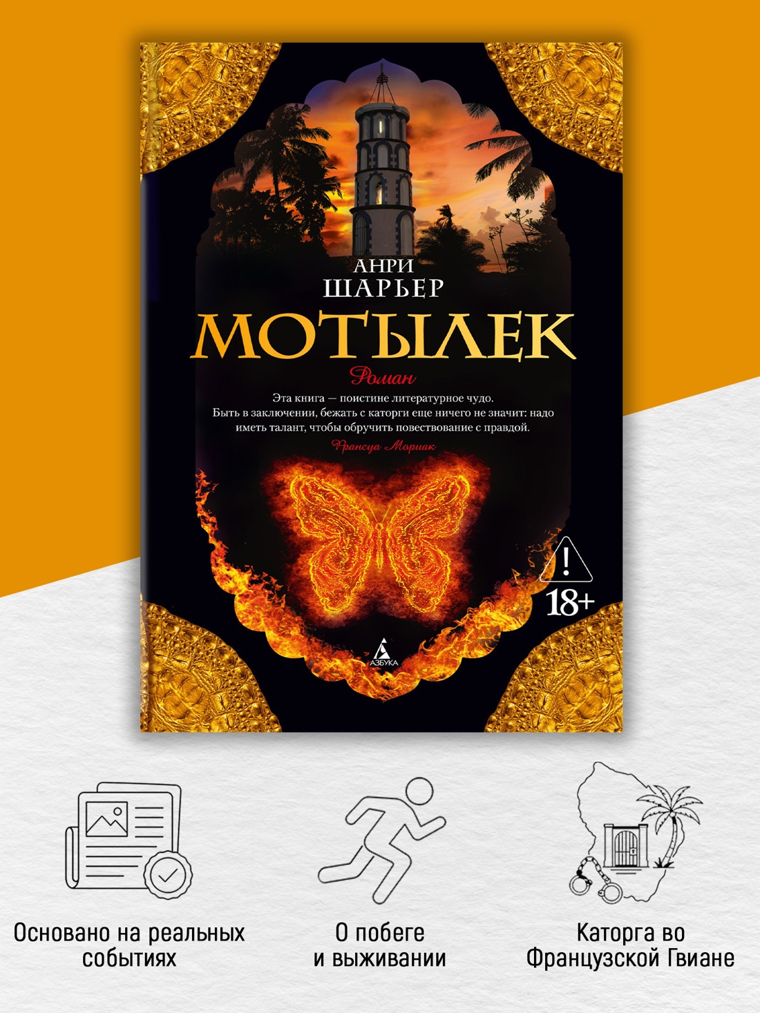 Промо материал к книге "Мотылек" №1