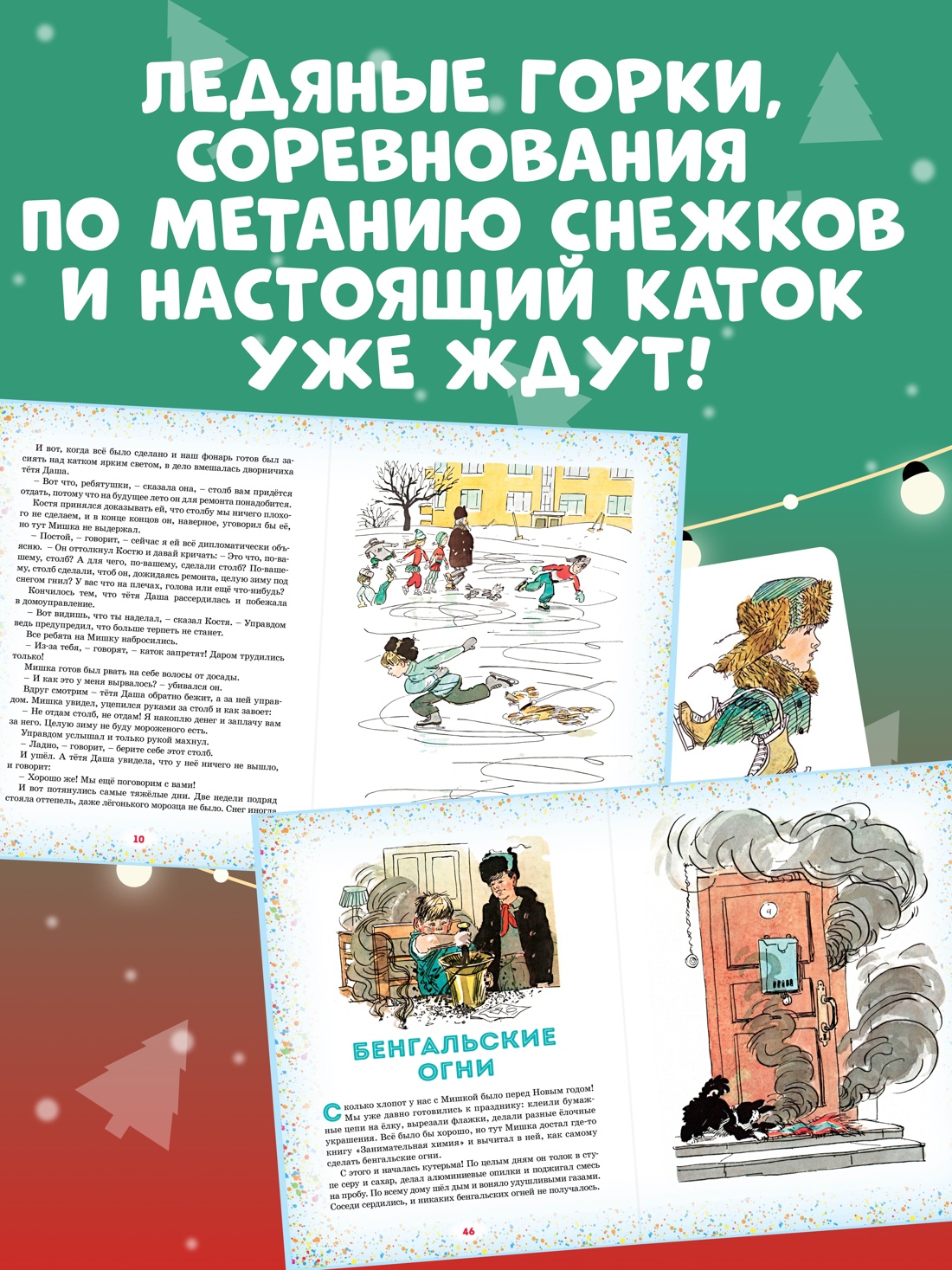 Промо материал к книге "Наш каток" №0