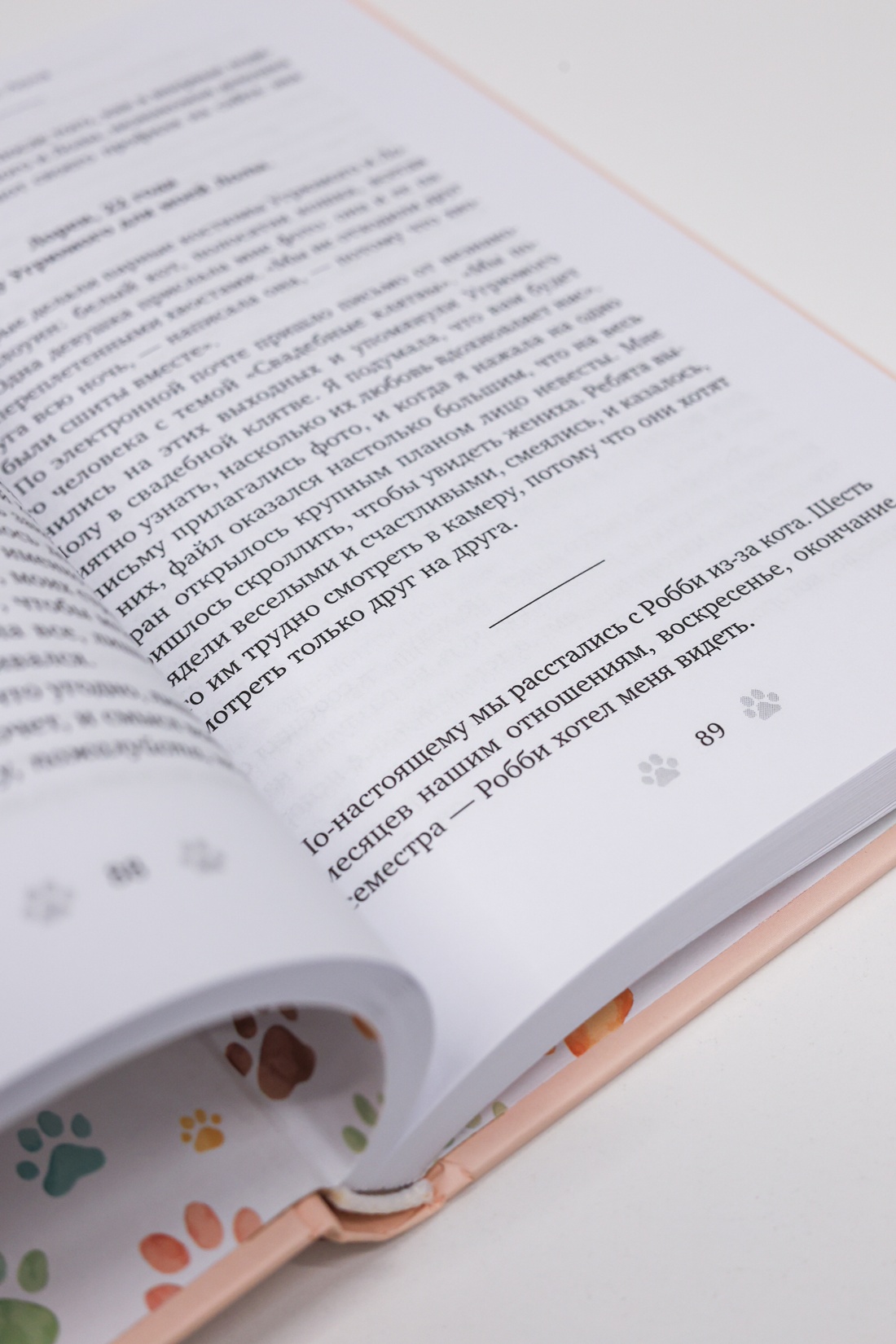 Промо материал к книге "Тридцать кошек и ни одной чужой. Мемуары о жизни, любви и принятии себя" №10